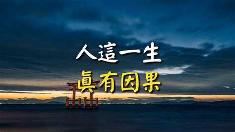 真的有因果嗎|聖嚴法師《因果法》